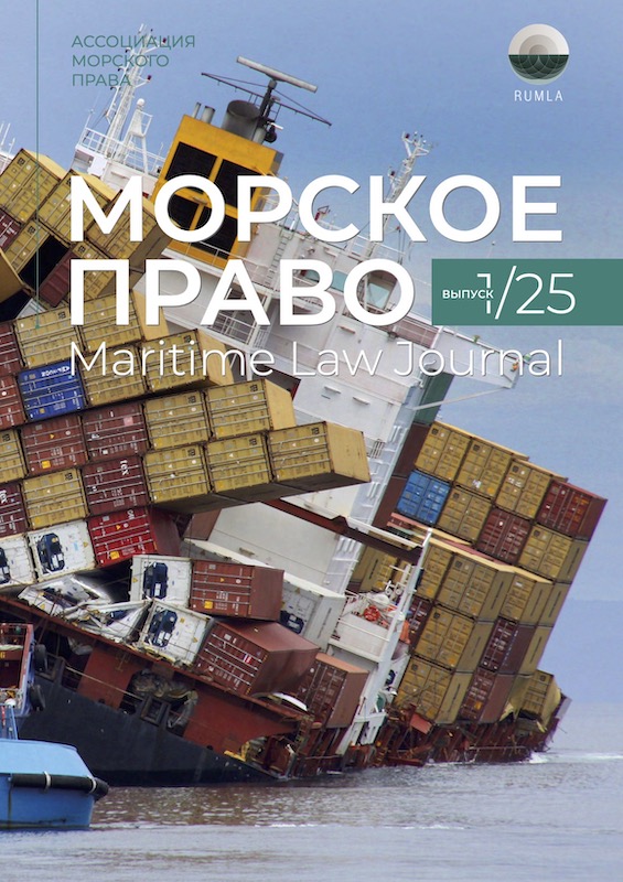 Maritime Law Journal 1/2025